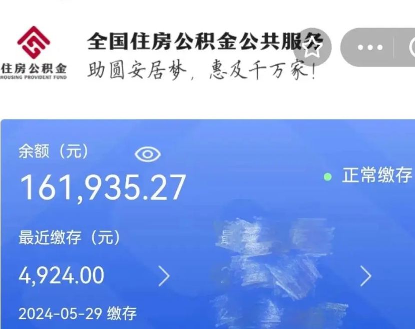 泗阳离职了如何提取公积（已离职如何提取公积金）